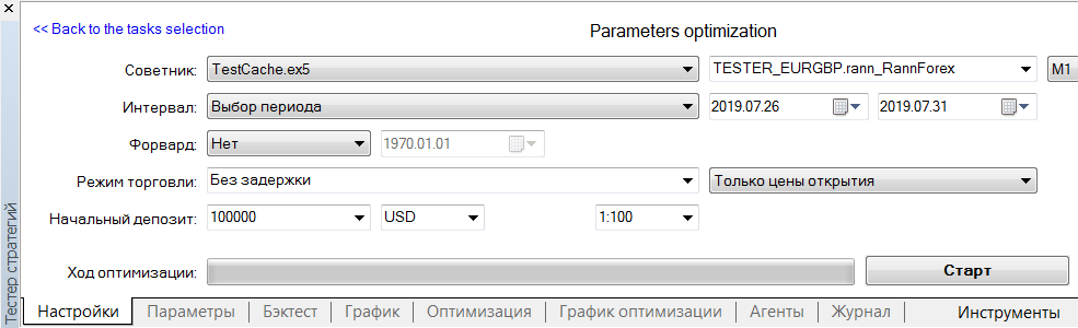 Настройки Тестера.