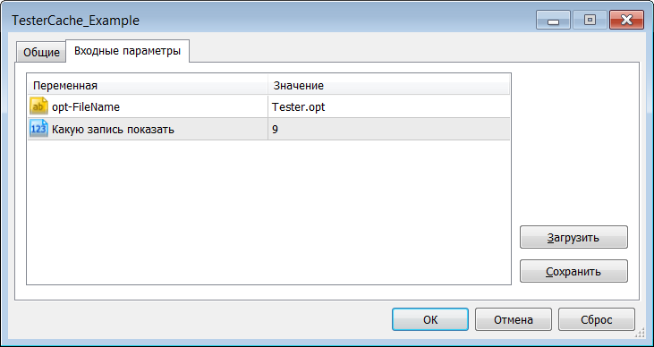 Окно запуска TesterCache_Example.