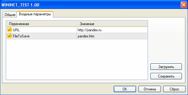 Пример использования функций библиотеки wininet.dll