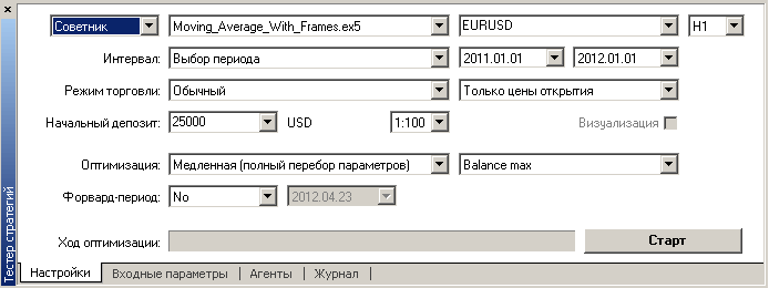 Настройки тестирования советника Moving Averages_With_Frames.mq5 Настройки тестирования советника Moving Averages_With_Frames.mq5