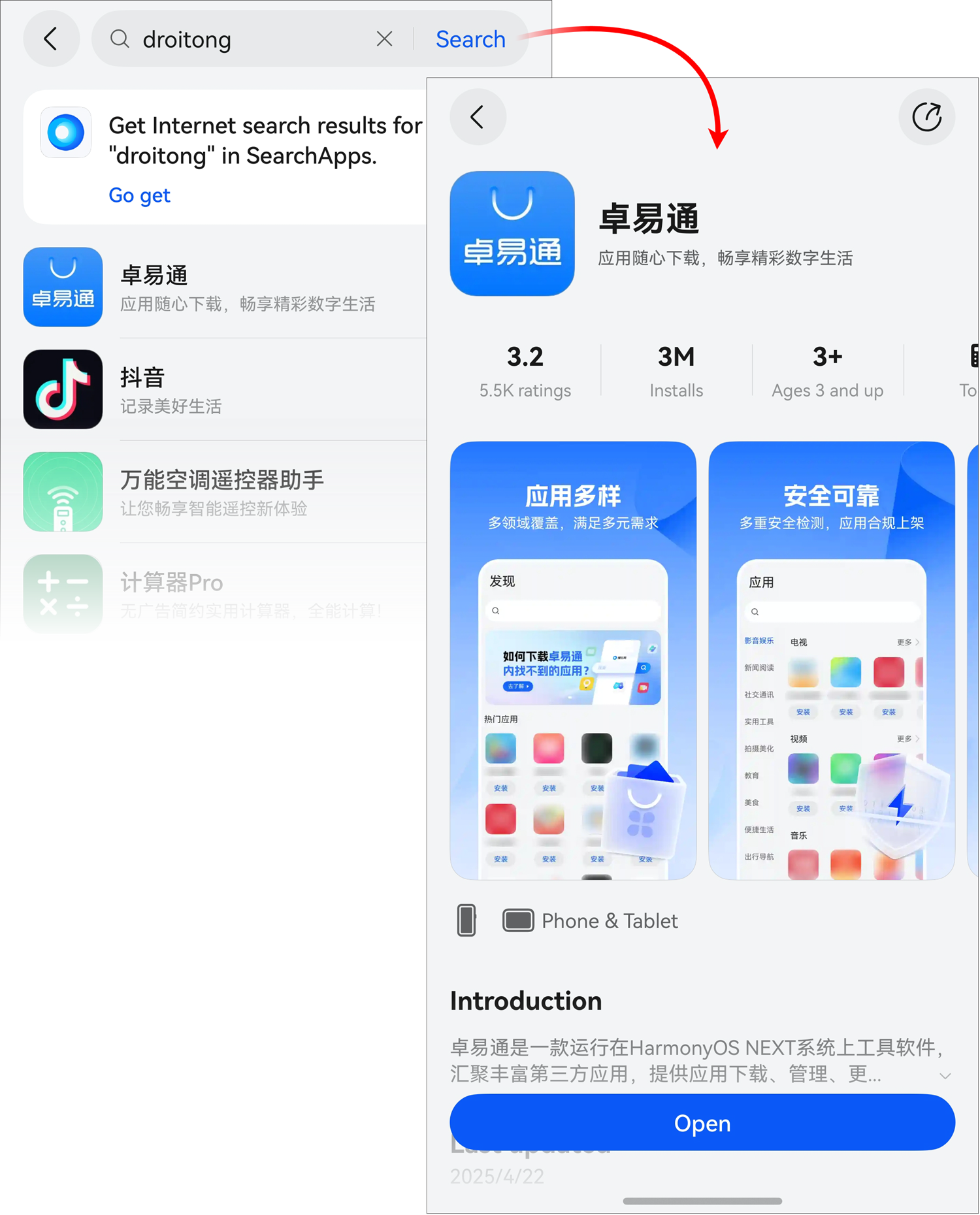 Get DroiTong from Huawei AppGallery