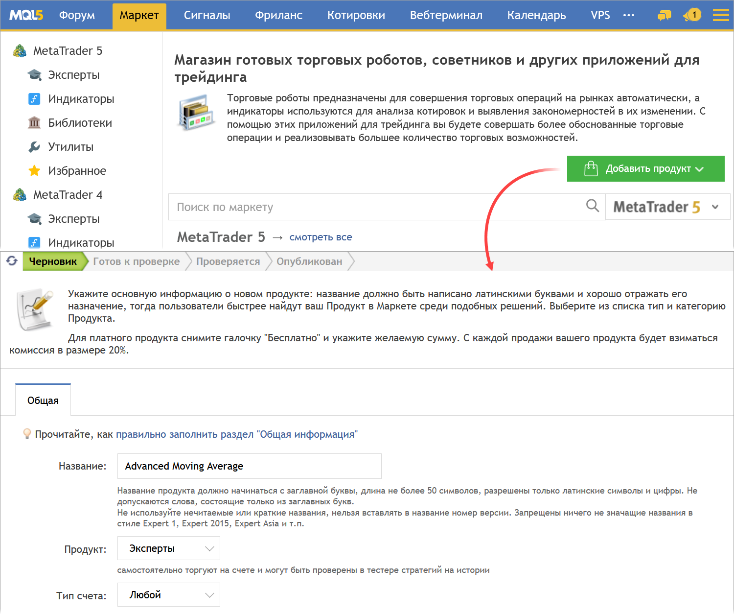 Добавьте продукт и заполните общую информацию