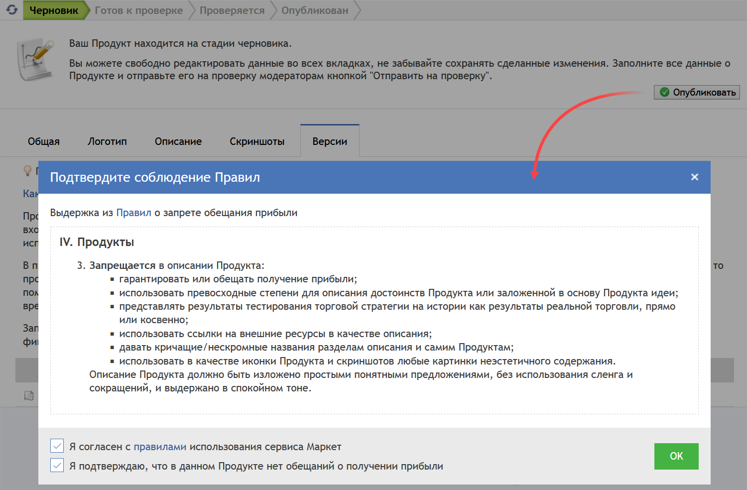 Перед публикацией продукта убедитесь, что он соответствует правилам сервиса