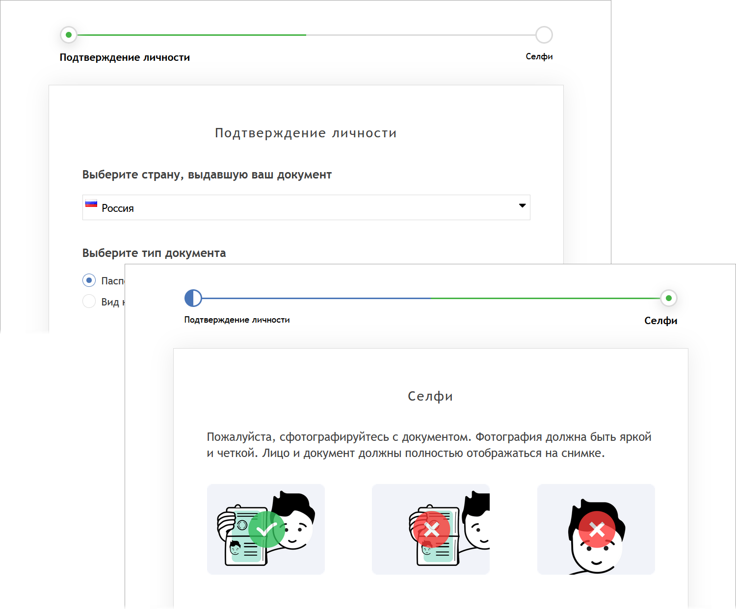Для подтверждения личности загрузите фото документа и ваше селфи с документом в руке