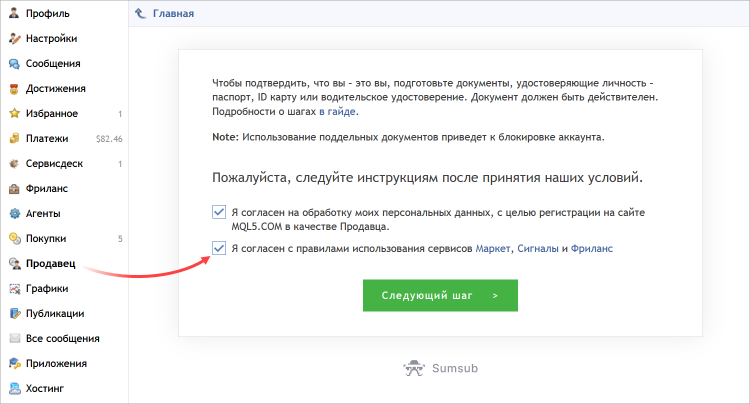 Для регистрации откройте раздел "Продавец" в профиле
