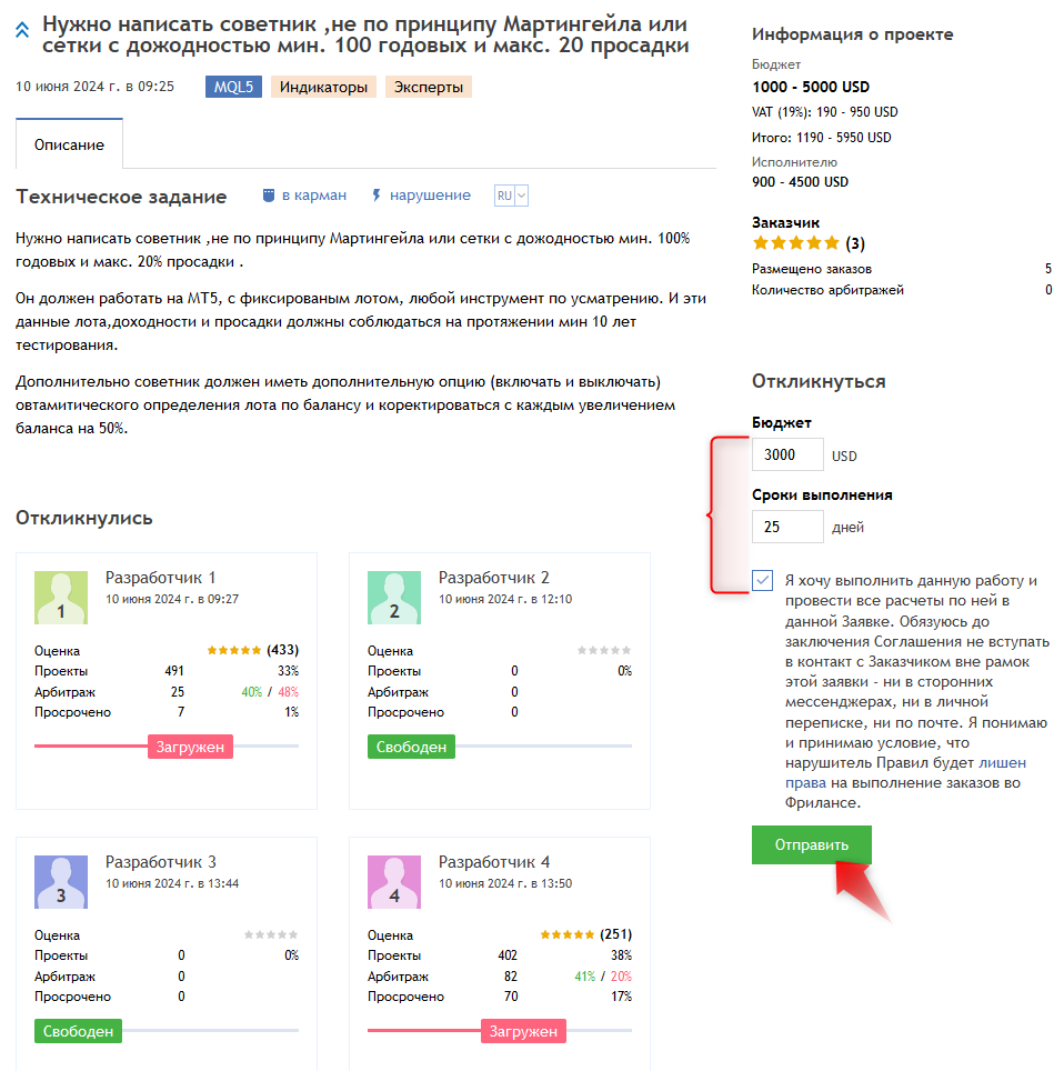 Отправьте заявку на выполнение заказа