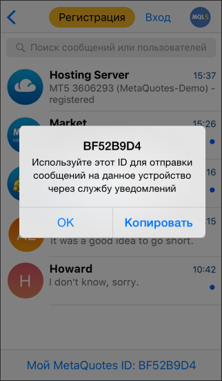 MetaQuotes ID в MetaTrader 5 для iPhone