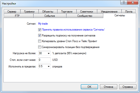 Настройки копирования сигналов Настройки копирования сигналов