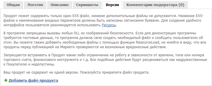 Рис. 16. Вкладка "Версии продукта" Рис. 16. Вкладка "Версии продукта"