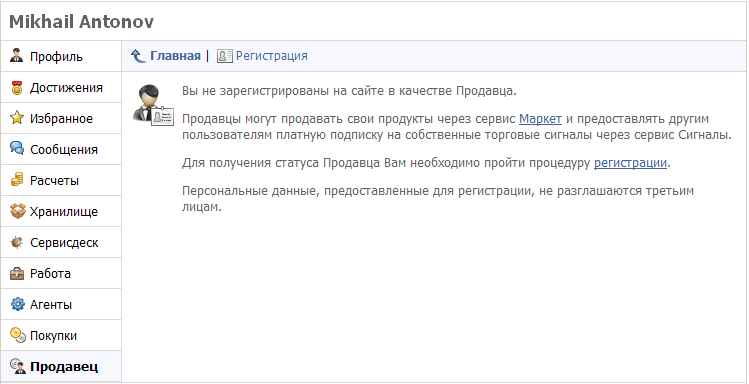 Рис 1. Вкладка "Продавец" в профиле Рис 1. Вкладка "Продавец" в профиле