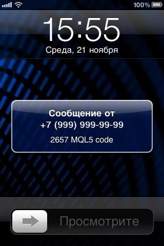 SMS с кодом