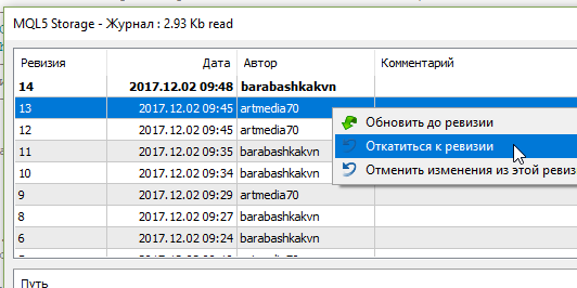 Откатиться к ревизии 13