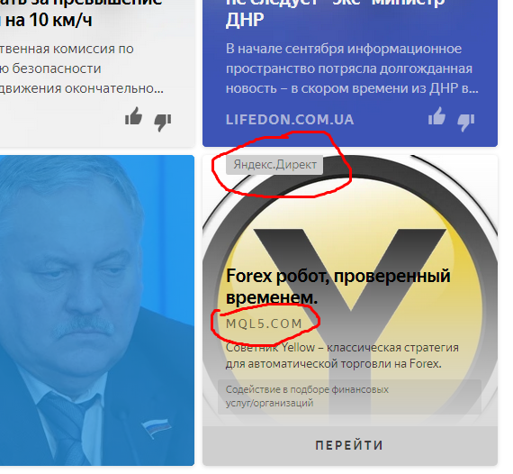 Яндекс-Директ