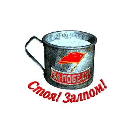 С днем победы!!!!!