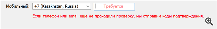 Запрос кода подтверждения
