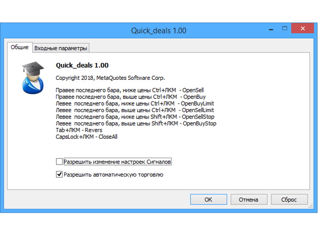 Quick_deals_EA. Горячие клавиши плюс клик левой кнопки мыши на графике.