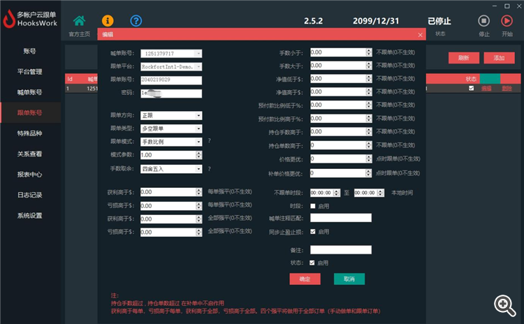 MT4跨平台多帐户云跟单管理系统——Hookswork