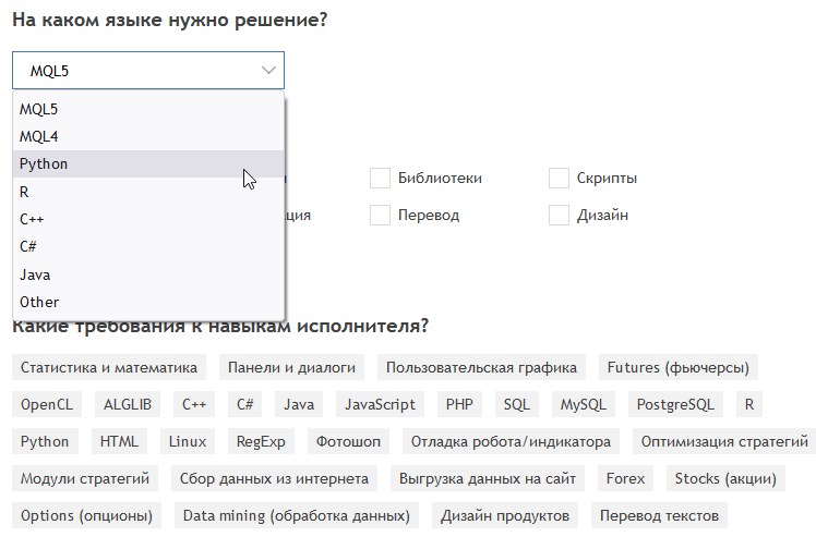 Выбор языка программирования для заказа работы