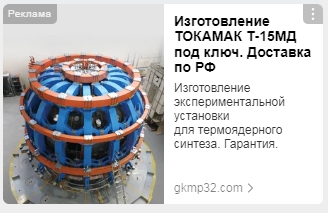 Токомаки продают)))