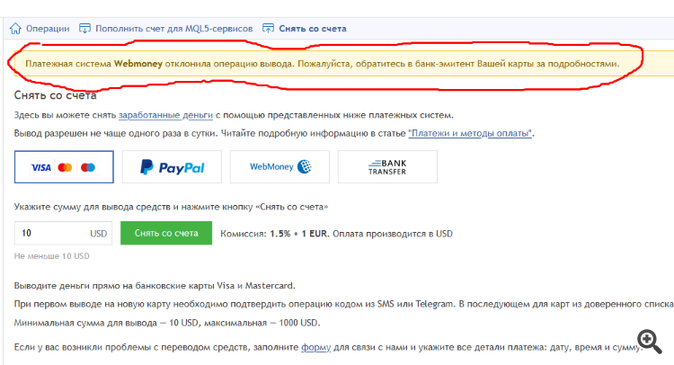 Ошибка Webmoney