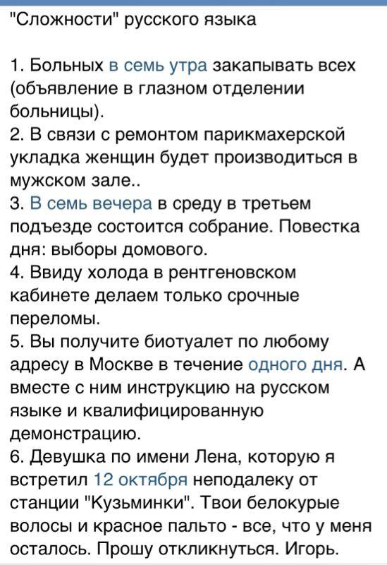 Complejidades de la lengua rusa @AbramovDeputat 