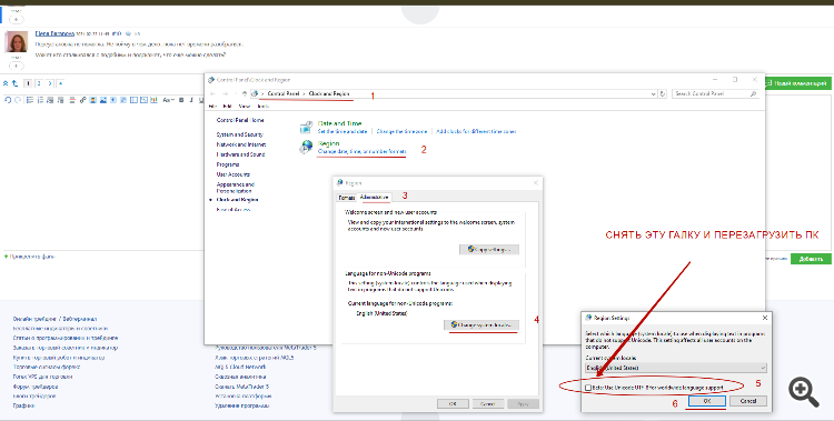 Региональные настройки