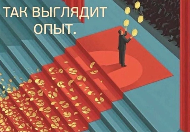 так выглядит опыт