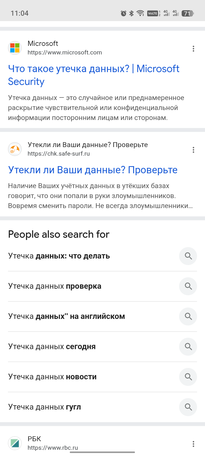 Утечка данных два