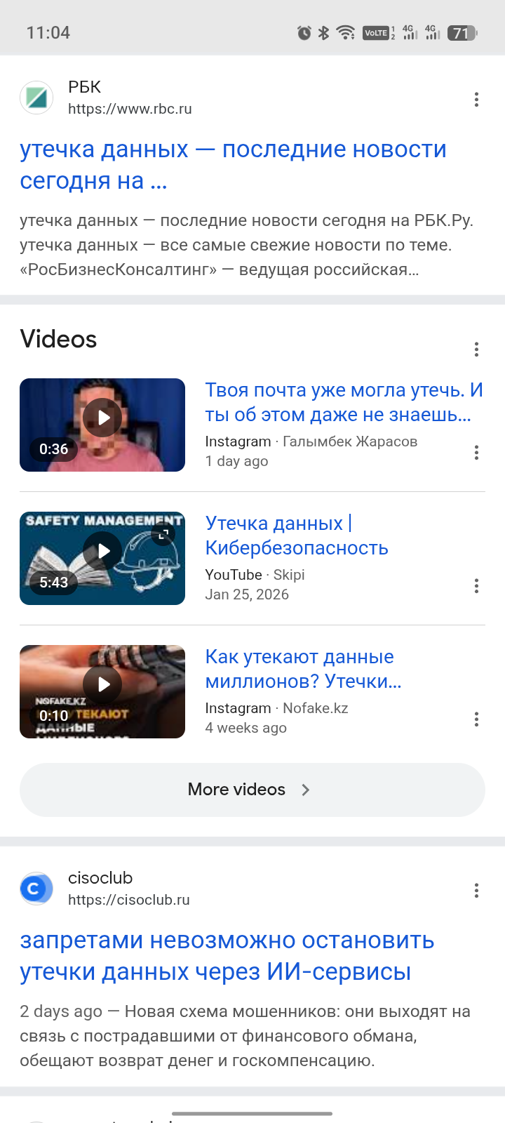 Утечка данных три