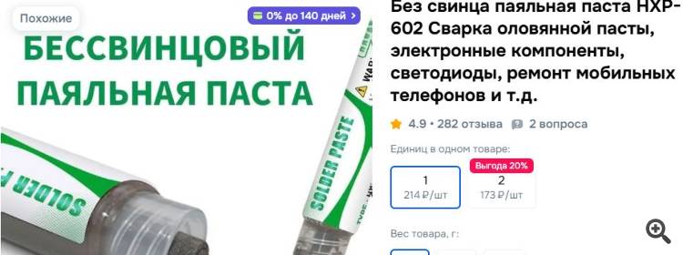 паста