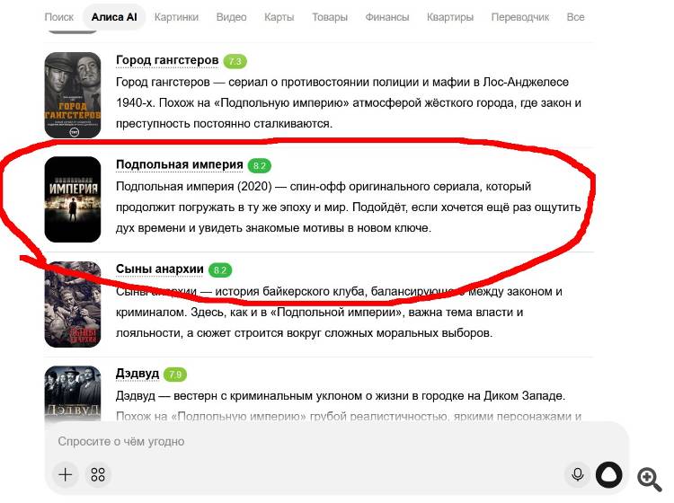 подпольная империя