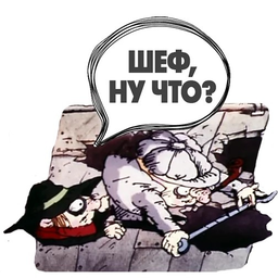 шеф