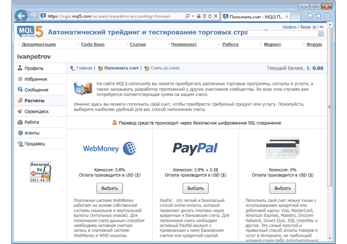 Пополнение счета на MQL5.com при помощи кредитной карты через сервис Gate2Shop