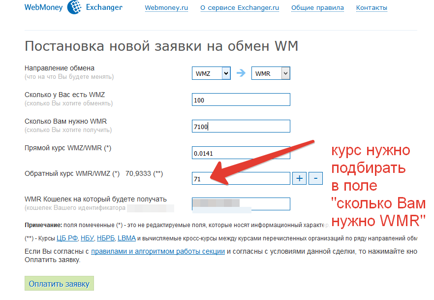 Сколько будет менять. 1 WMZ В рублях. 1 5 WMZ В рублях. WMZ что это за валюта. WMR это сколько рублей.