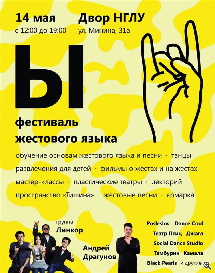 The 'Y' Sign Language Festival