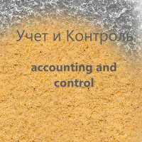 AccountingControl