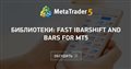 Библиотеки: Fast iBarShift and Bars for MT5