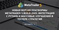 Новая версия платформы MetaTrader 5 build 2085: Интеграция с Python и массовые улучшения в тестере стратегий