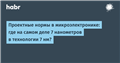 Проектные нормы в микроэлектронике: где на самом деле 7 нанометров в технологии 7 нм?