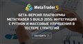 Бета-версия платформы MetaTrader 5 build 2055: Интеграция с Python и массовые улучшения в тестере стратегий
