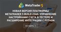 Новая версия платформы MetaTrader 5 build 2340: Управление настройками счета в тестере и расширение интеграции с Python