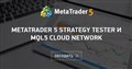 MetaTrader 5 Strategy Tester и MQL5 Cloud Network