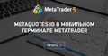 MetaQuotes ID в мобильном терминале MetaTrader