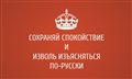 200 иностранных слов, которым есть замена в русском языке