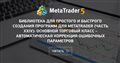Библиотека для простого и быстрого создания программ для MetaTrader (Часть XXIV): Основной торговый класс - автоматическая коррекция ошибочных параметров