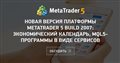 Новая версия платформы MetaTrader 5 build 2007: Экономический календарь, MQL5-программы в виде сервисов