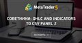 Советники: OHLC and indicators to CSV Panel 2