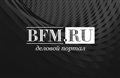 Финансы - последние новости от BFM.ru