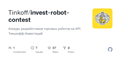 Issues · Tinkoff/invest-robot-contest