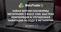 Новая версия платформы MetaTrader 5 build 3300: Быстрая компиляция и улучшенная навигация по коду в MetaEditor